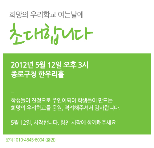 우리학교 초대장.jpg