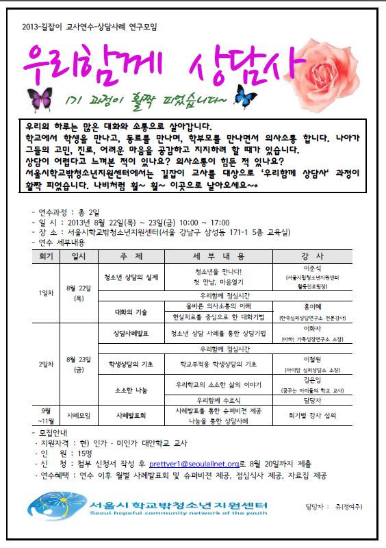 캡처-우리함께 상담사.JPG