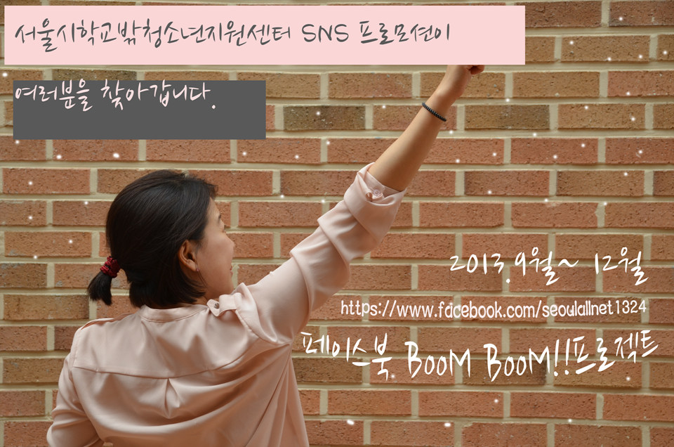 SNS 프로모션 (페이스북 붐붐프로젝트).jpg