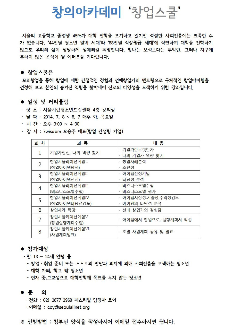 창업스쿨 홍보001.jpg