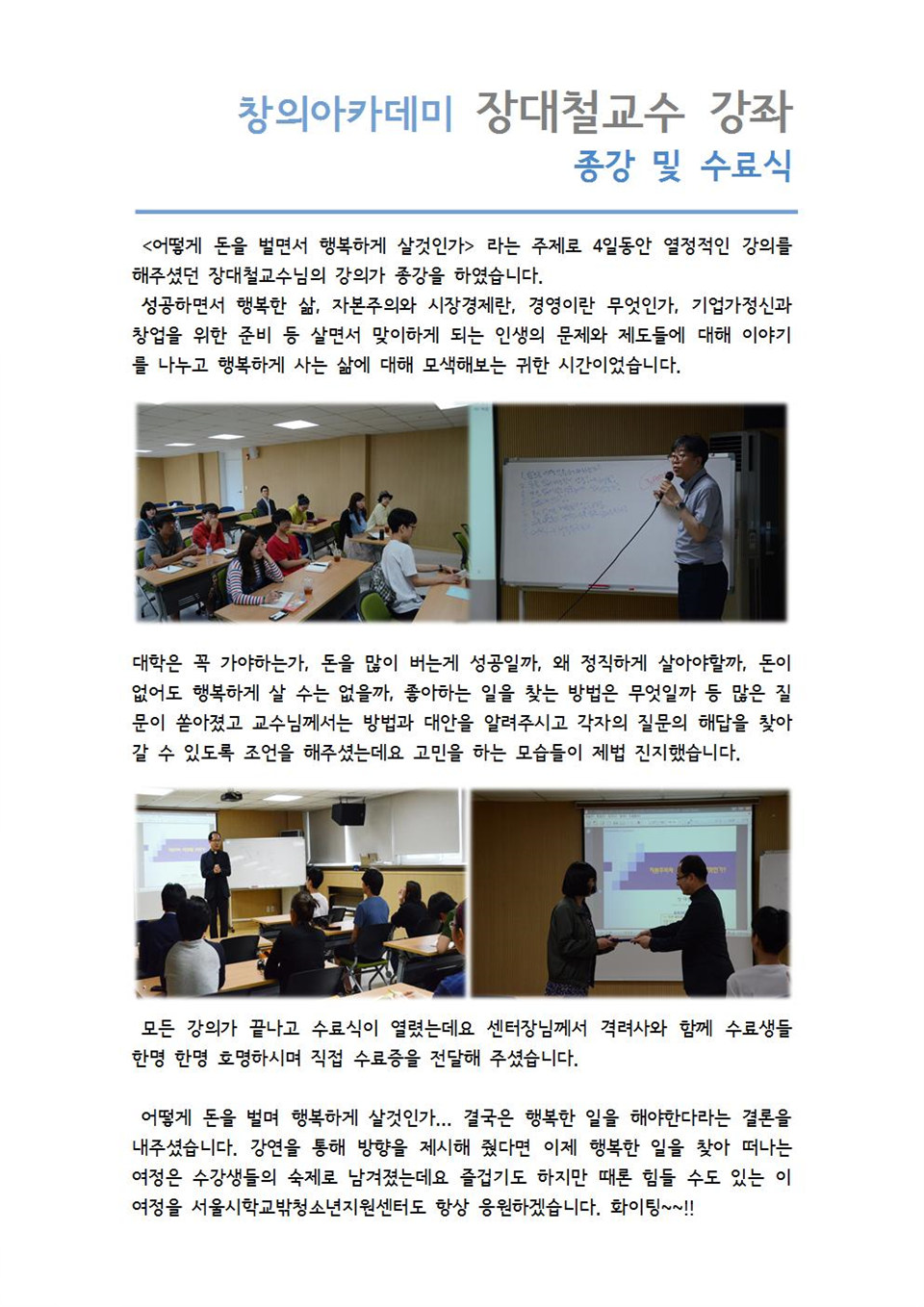 장대철교수 강좌 센터소식001.jpg