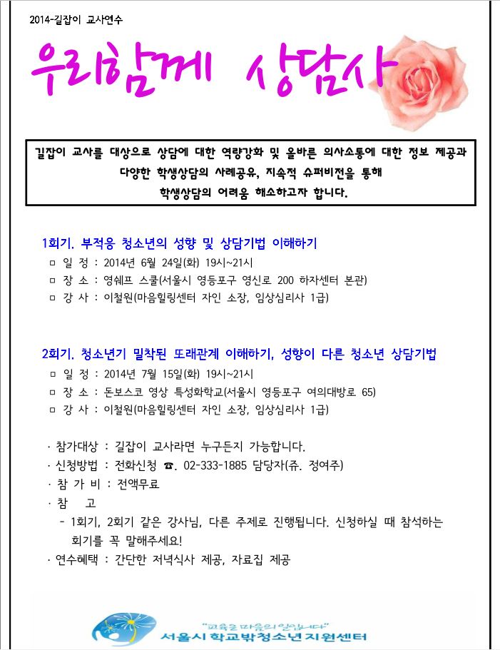 캡처-우리함께 상담사 홍보용.JPG