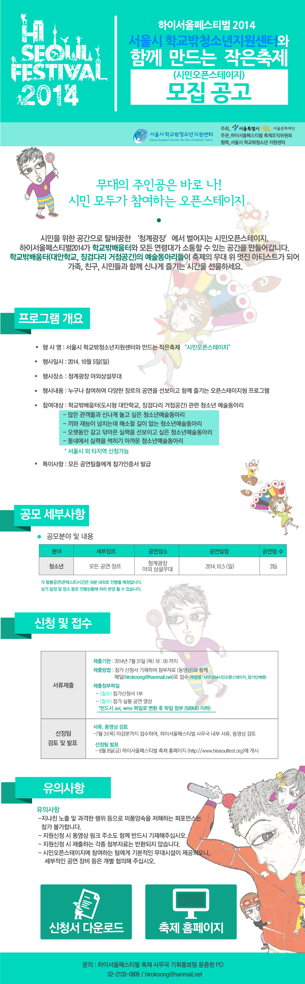 시민오픈스테이지 웹플라이(학교밖).png