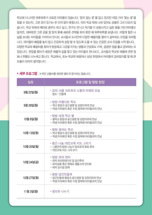 아웃팅사업대안학교탐방기 최종뒤.jpg