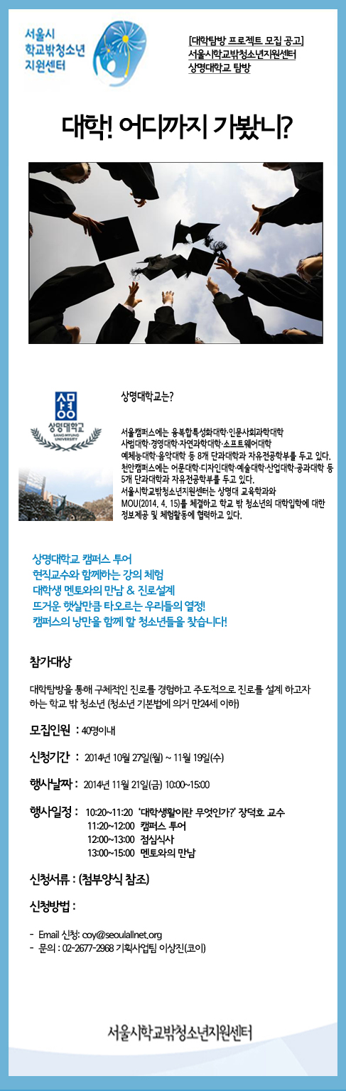 대학탐방 공고.jpg